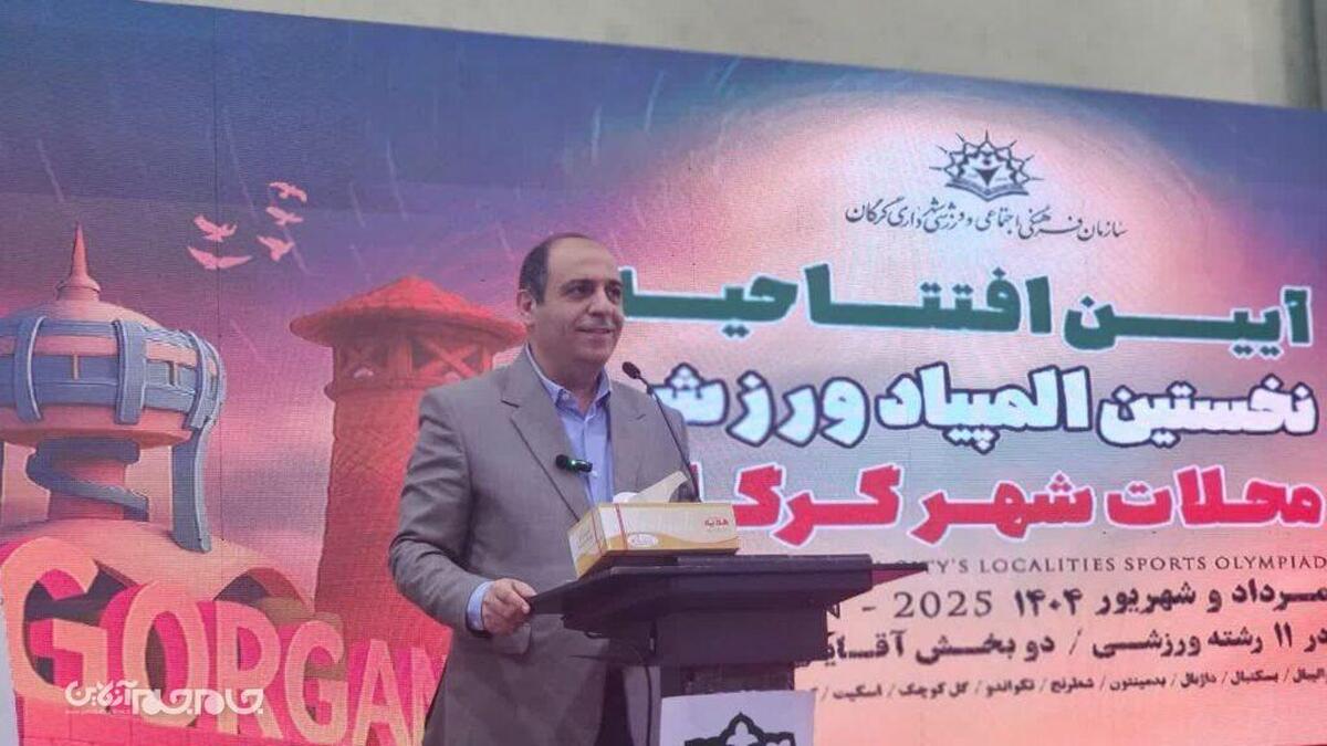 المپیاد ورزشی محلات نماد تلاش شهرداری گرگان برای تقویت ورزش همگانی است
