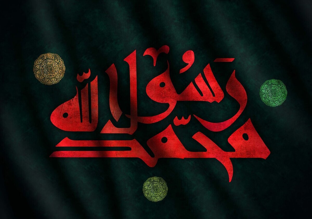 در سوگ شهادت جانسوز پیامبر مهربانی، حضرت محمّد مصطفی (ص)