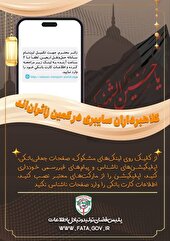 کلاهبرداران سایبری در کمین زائران‌اند