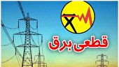 اعلام برنامه جدید اعمال محدودیت‌های مصرف برق