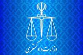 بیانیه وزارت دادگستری در محکومیت حمله تروریستی به دادگستری زاهدان