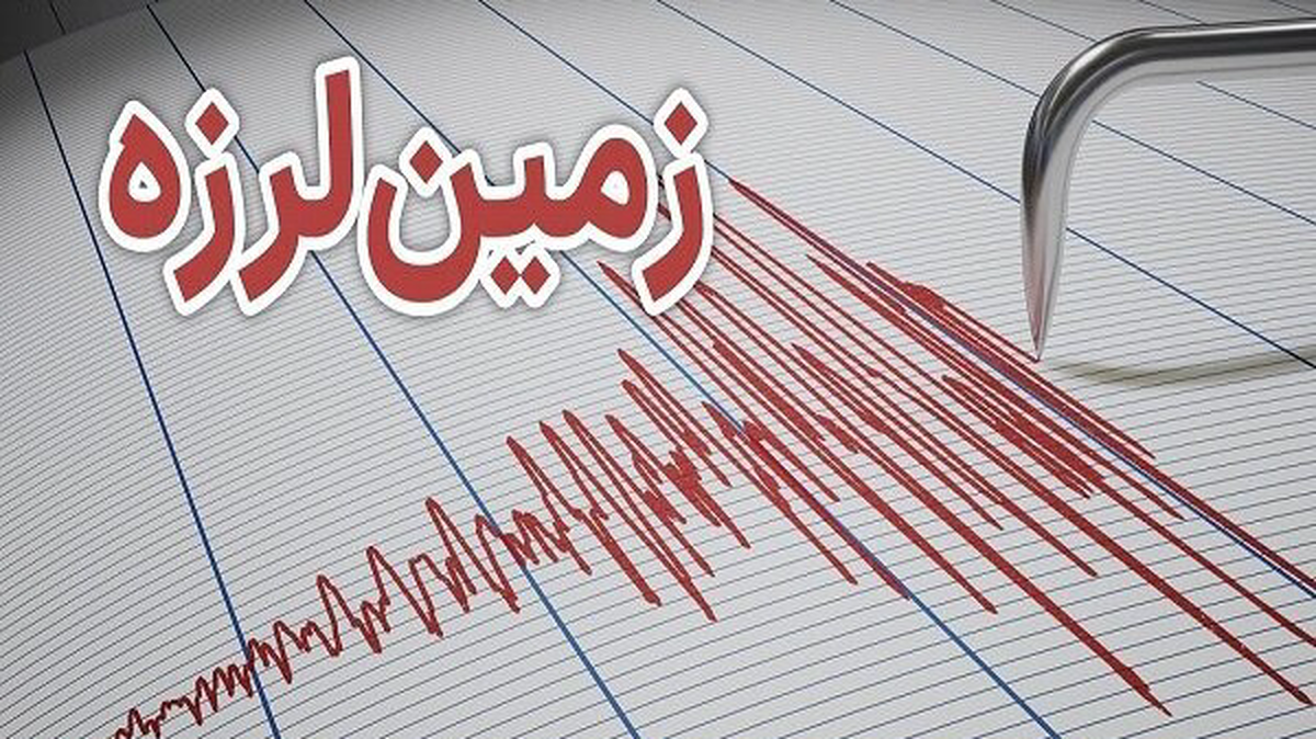 ۳ زمین‌لرزه متوالی در لامرد فارس