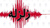زلزله دو شهرستان کهگیلویه و بویراحمد را لرزاند