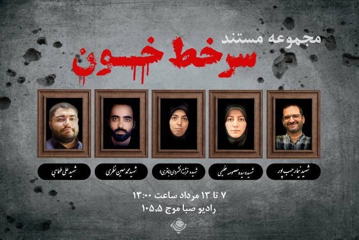 «سرخط خون» روایت دلدادگی جان است و قلم روایت شهادت اهالی رسانه در دفاع مقدس دوم