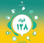 امکان ثبت شکایت از ادارات استان البرز از طریق سامانه فواد فراهم شد