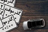 مبارزه با قاچاق خودروهای گذر موقت نیازمند اقدامات پیشگیرانه است