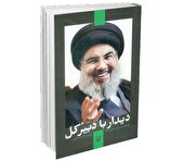 خط سرخ مقاومت