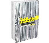 چرا امام(ره) دو فاکتو را نپذیرفتند؟!