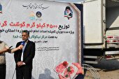 توزیع ۴۵۰۰ کیلو گوشت قرمز بین مددجویان خوزستان