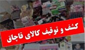 توقیف محموله قاچاق در هندیجان
