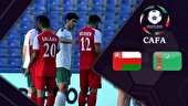 ببینید | خلاصه بازی عمان ۲-۱ ترکمنستان