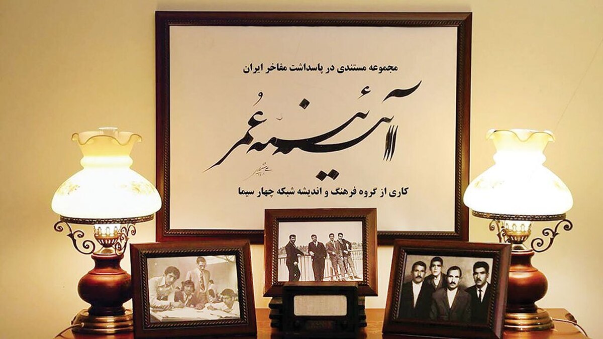 آئینه عمر تصویرگر مفاخر فرهنگی