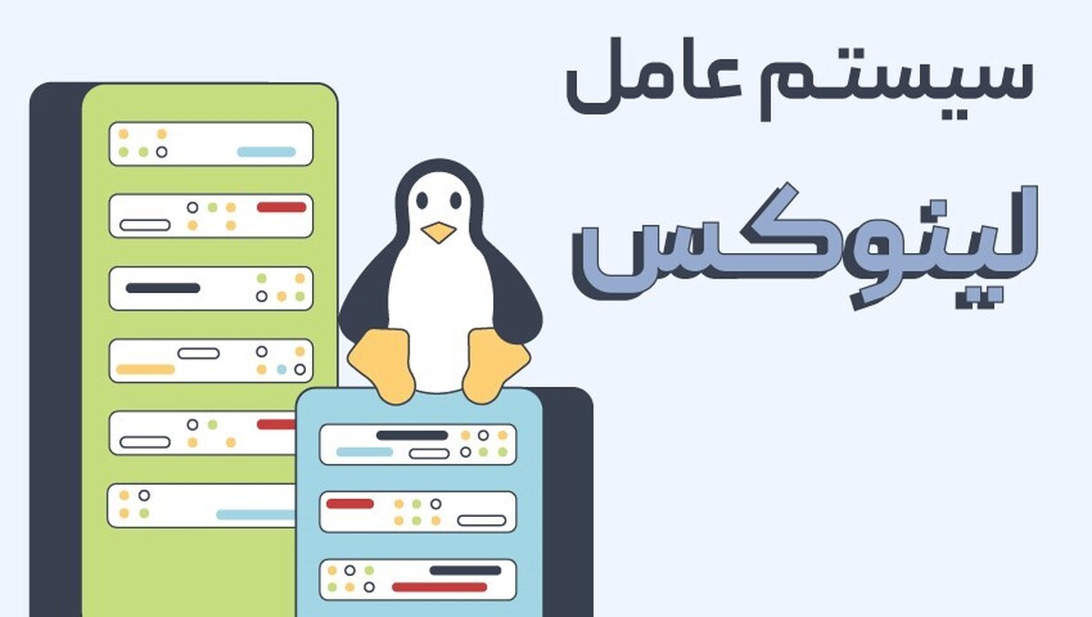 انتخاب بهترین سیستم‌ عامل برای سرور مجازی VPS