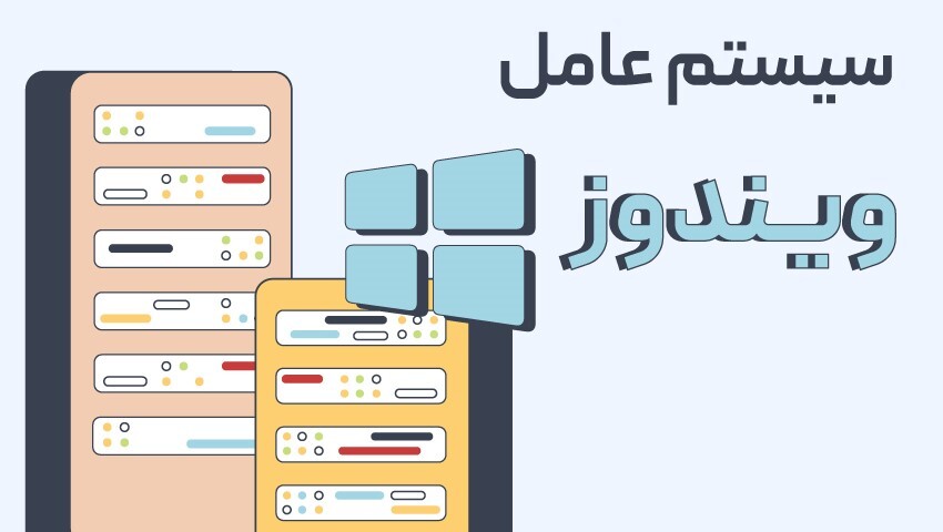 سیستم عامل لینوکس برای سرورهای مجازی