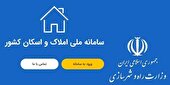 سامانه املاک‌؛ فرصت یا تهدید؟