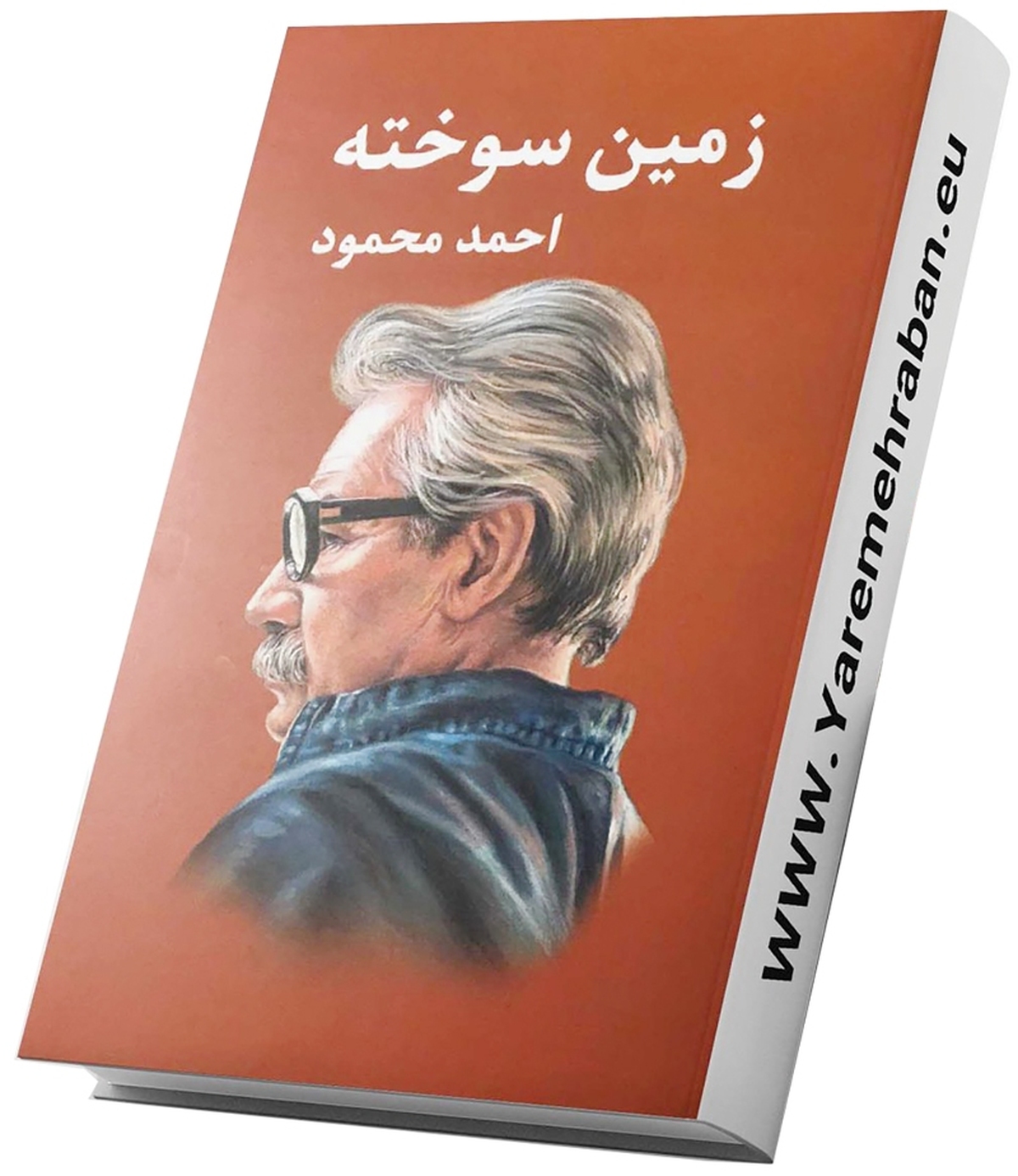 چند خط برای «زمین سوخته»