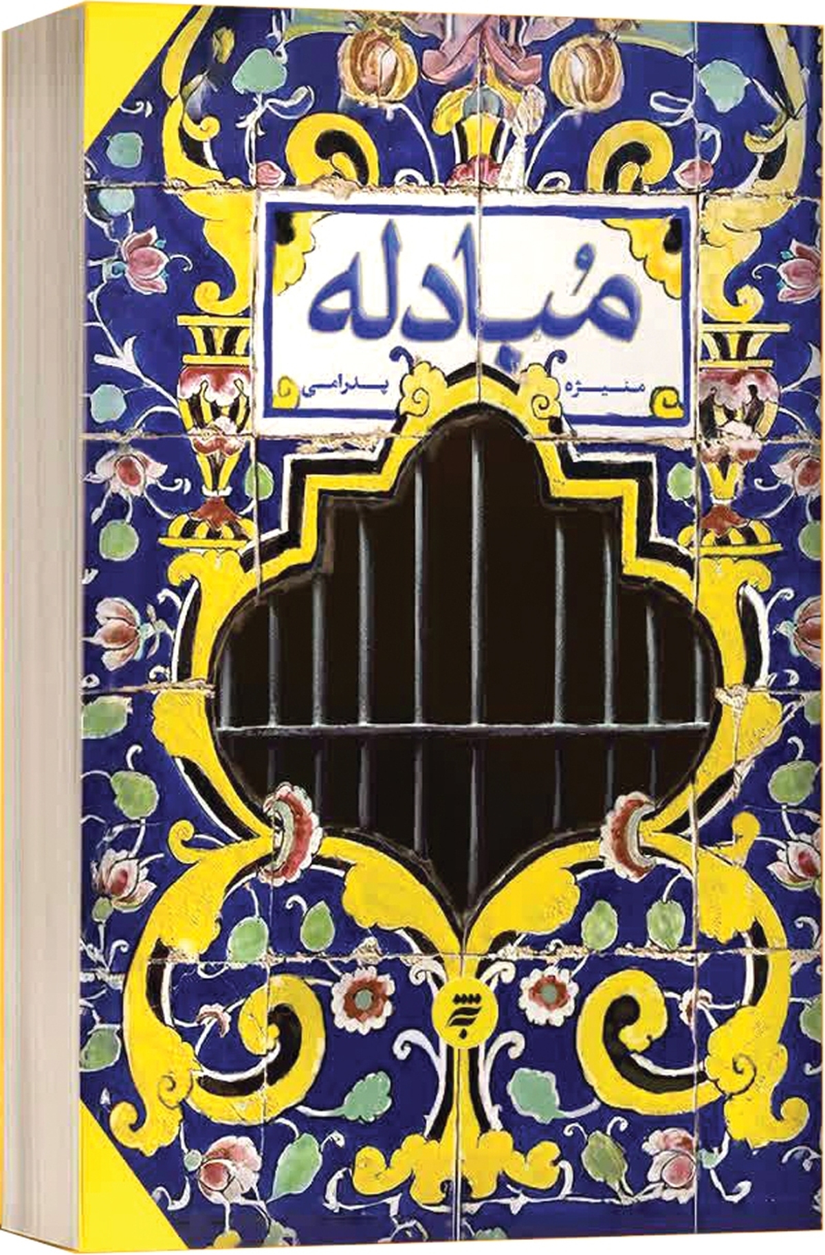 رمانی که نوجوانان را با سیره امام حسن عسکری(ع) آشنا می‌کند