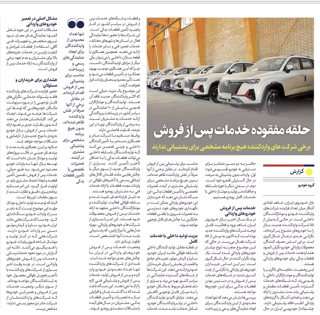 برخی شرکتهای واردکننده هیچ برنامه مشخصی برای پشتیبانی ندارند برخی شرکتهای واردکننده هیچ برنامه مشخصی برای پشتیبانی ندارند