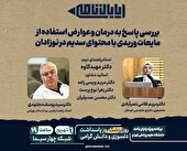 تقدیم هجدهمین «پایان‌نامه» به پزشکان؛ به مناسبت روز پزشک