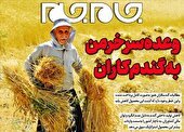 پوستر | وعده سرخرمن به گندمکاران