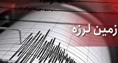 زمین‌لرزه ۳.۷ ریشتری حوالی سردشت خوزستان را لرزاند