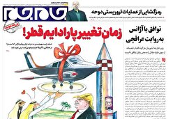 صفحات نخست روزنامه ها‌ی شنبه‌۲۲شهریور‌ماه