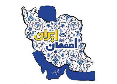 ایران‌جان در استان اصفهان