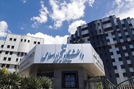 تمدید ثبت‌نام و انتخاب رشته پذیرش دانشجو در دانشگاه آزاد