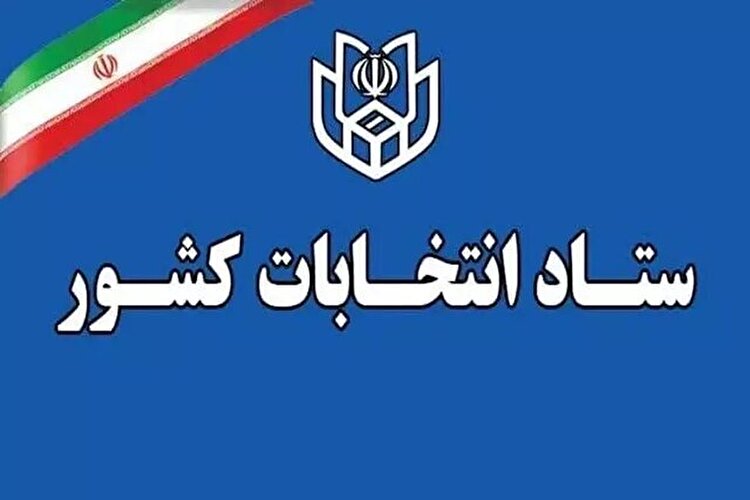 ۲۷ مهر؛ آخرین مهلت استعفای داوطلبان شرکت در انتخابات شوراها