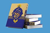فراخوان اولین همایش تخصصی نهج‌البلاغه نیروی انتظامی جمهوری اسلامی ایران