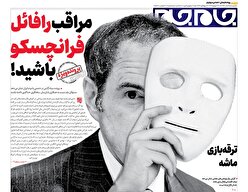 روزنامه‌جام‌جم | یکشنبه ۲۳ شهریور‌۱۴۰۴ | شماره‌۷۱۳۷