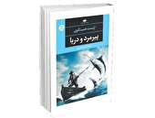 شاهکار همینگوی؛ عمیق و ساده