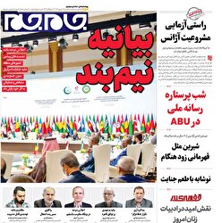 روزنامه‌جام‌جم | سه‌شنبه‌۲۵‌شهریور‌۱۴۰۴ | شماره‌۷۱۳۹