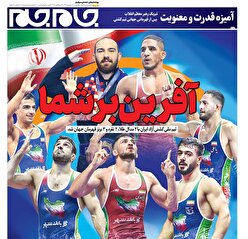 صفحات‌نخست‌روزنامه‌ها‌ی‌چهارشنبه‌۲۶‌شهریور‌ماه