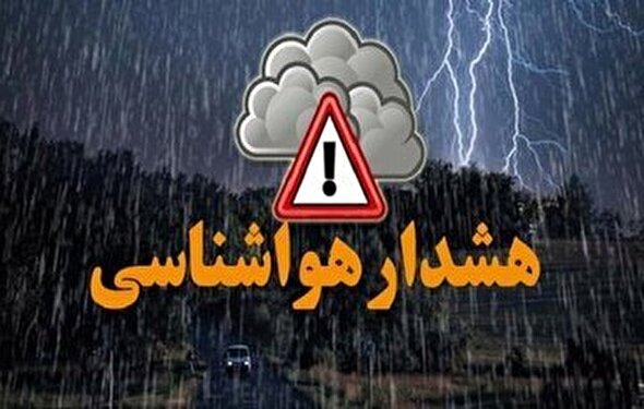 ببینید |  هشدار نارنجی هواشناسی برای ۵ استان