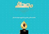 سفیران دانش اسلامی
