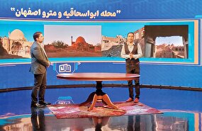 اصفهان از دریچه دانش