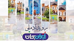 معرفی گنجینه‌های ناشناخته در ایران جان
