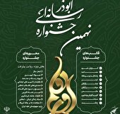 جشنواره رسانه‌ای ابوذر استان کرمانشاه برگزار می‌شود