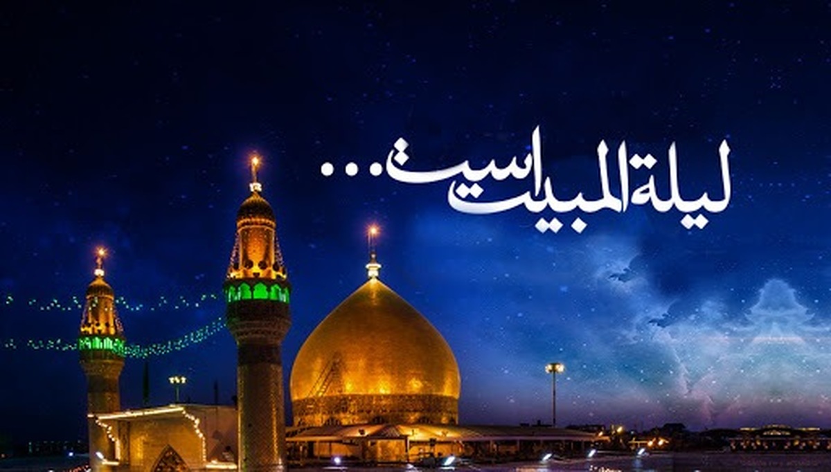 لیلة المبیت؛ شبی که جان‌ها معنا یافتند