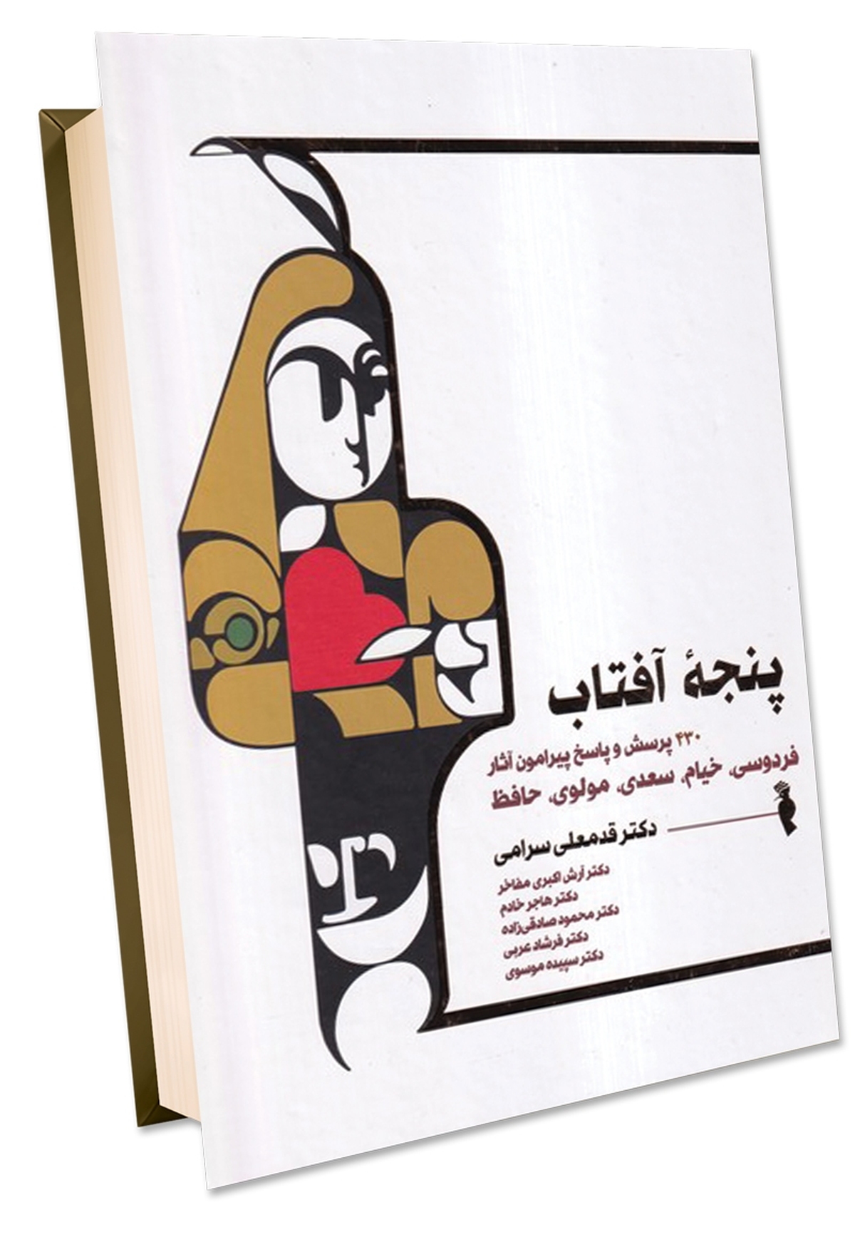 آزادگی و آزادی در قاب شعر
