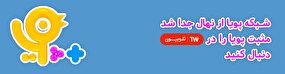 ببینید ا راهاندازی کانال تخصصی «مثبت پویا» ویژه خردسالان در پلتفرم تلوبیون