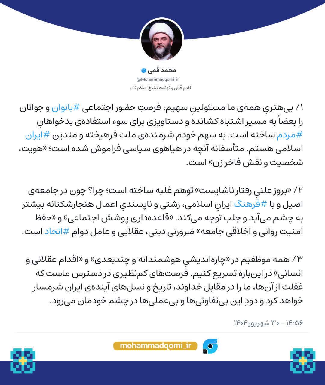 قاعده‌داری پوشش عامل دوام اتحاد است | دود این بی‌تفاوتی‌ها و بی‌عملی‌ها در چشم خودمان می‌رود