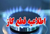 اطلاعیه قطعی گاز در شادگان