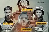 پیام خبرنگاران شهید غزه به میلیون‌ها قلب بیدار منتقل می‌شود