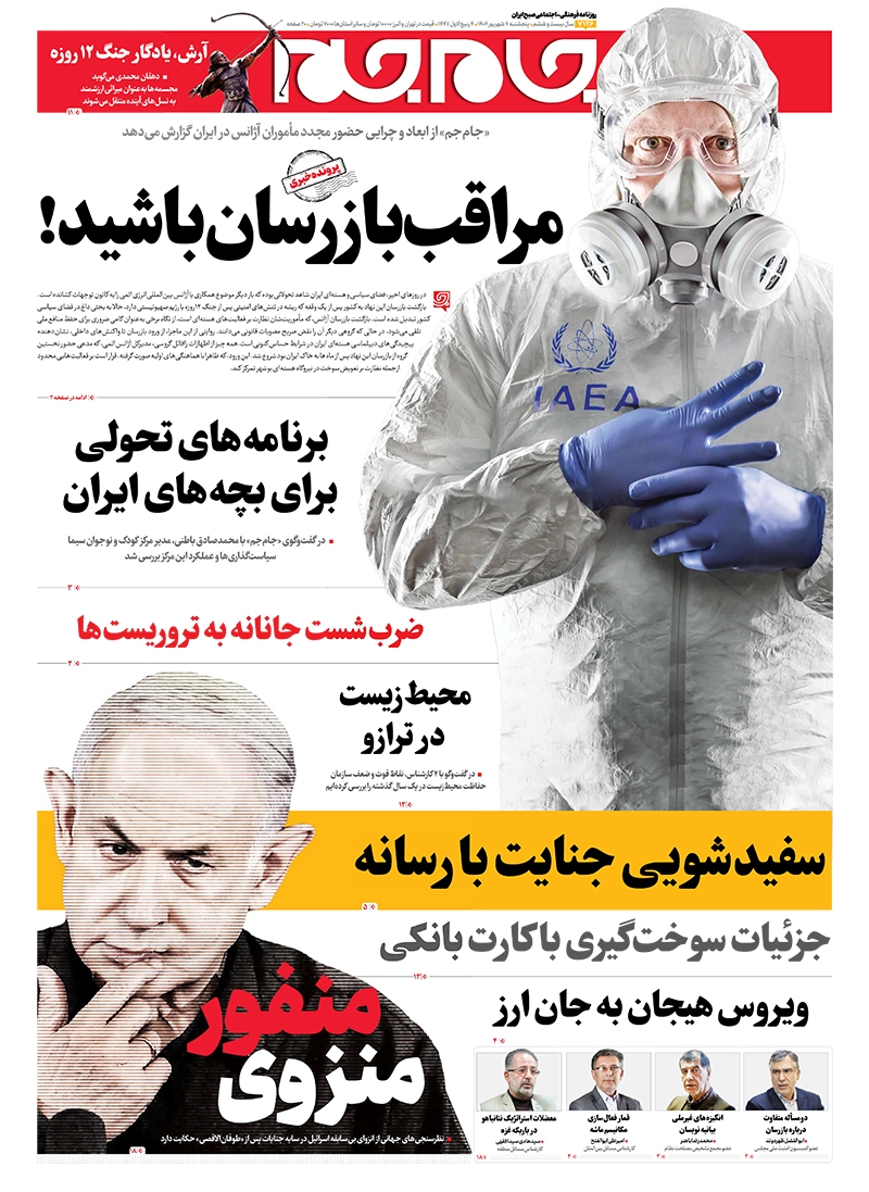 صفحات نخست روزنامه ها‌ی پنجشنبه‌۶ شهریور‌ماه
