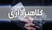 کشف پرونده کلاهبرداری میلیاردی با رسید جعلی در مازندران