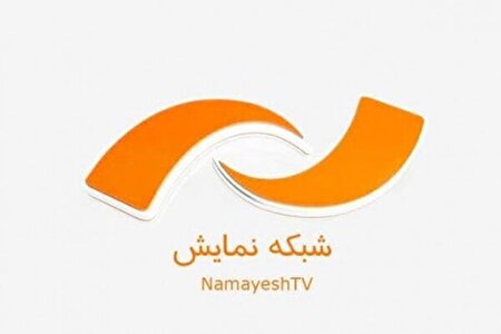 ببینید | انعکاس دیدگاه مخاطبان درباره فیلم های شبکه نمایش در نمای شما