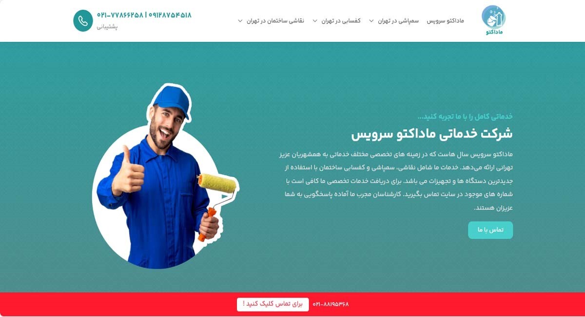 بهترین شرکت های سمپاشی برتر [ساس و سوسک و ...]