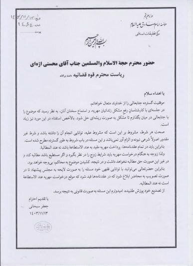 آیتالله سبحانی در نامه به رئیس قوه قضائیه: مهریه بهجای عندالمطالبه، عندالاستطاعه باشد آیتالله سبحانی در نامه به رئیس قوه قضائیه: مهریه بهجای عندالمطالبه، عندالاستطاعه باشد